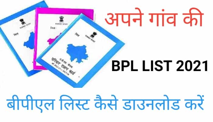 BPL List 2021 download