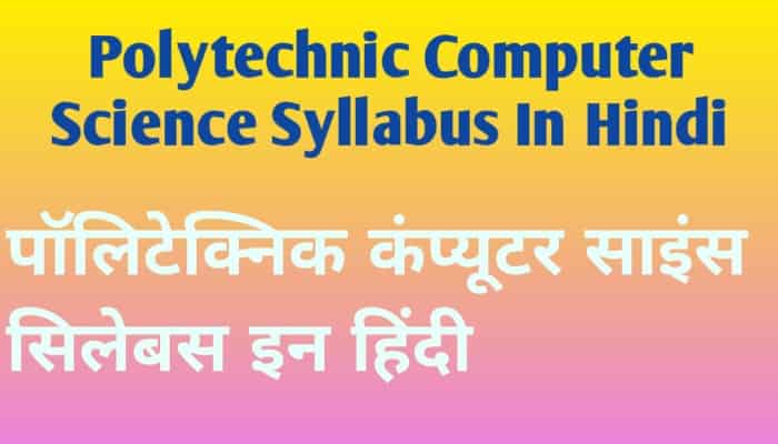 Polytechnic Computer Science Syllabus In Hindi