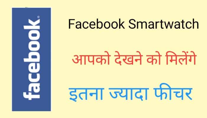 Facebook Smatwatch